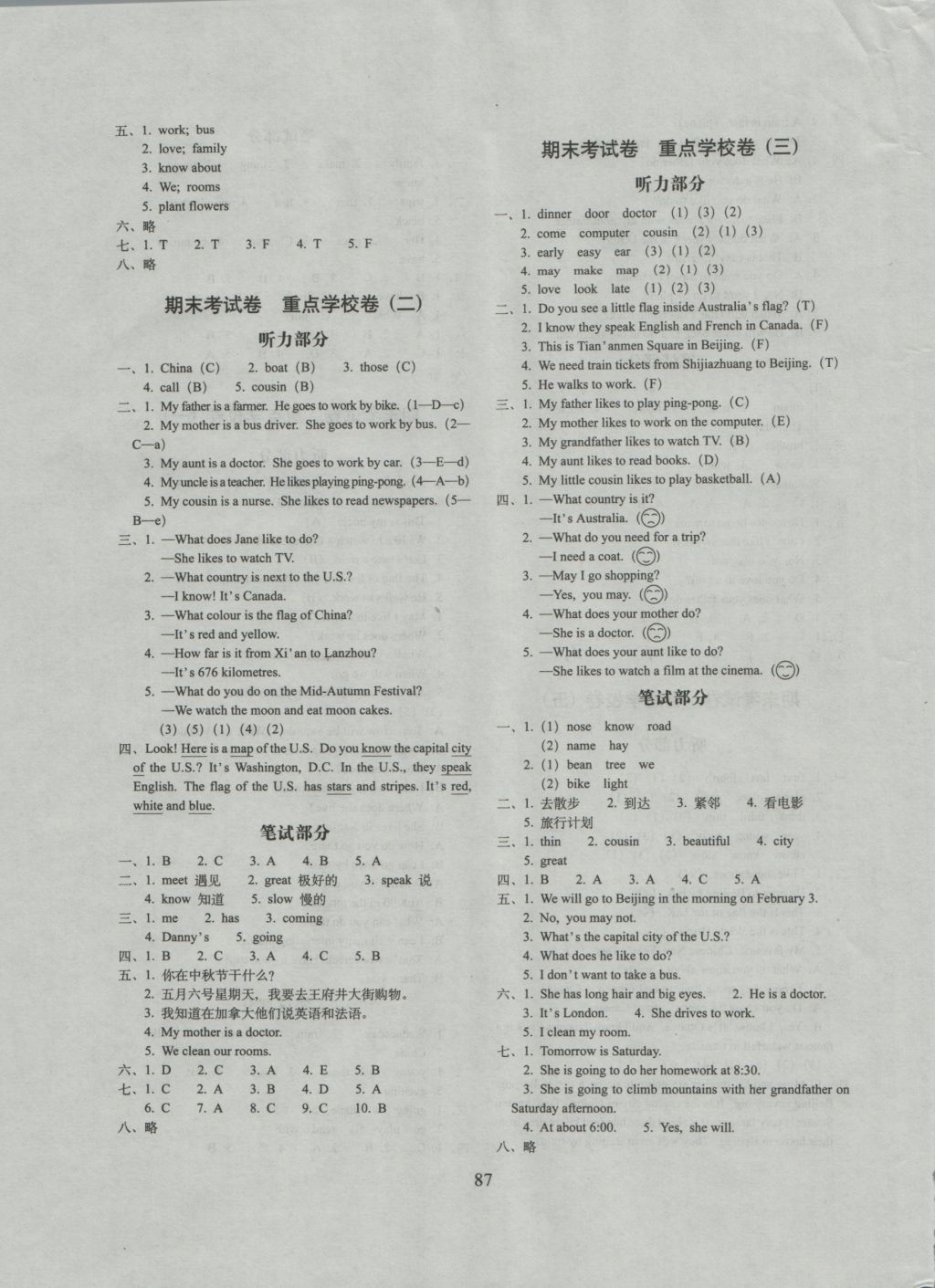 2016年期末沖刺100分完全試卷五年級英語上冊冀教版 參考答案第7頁