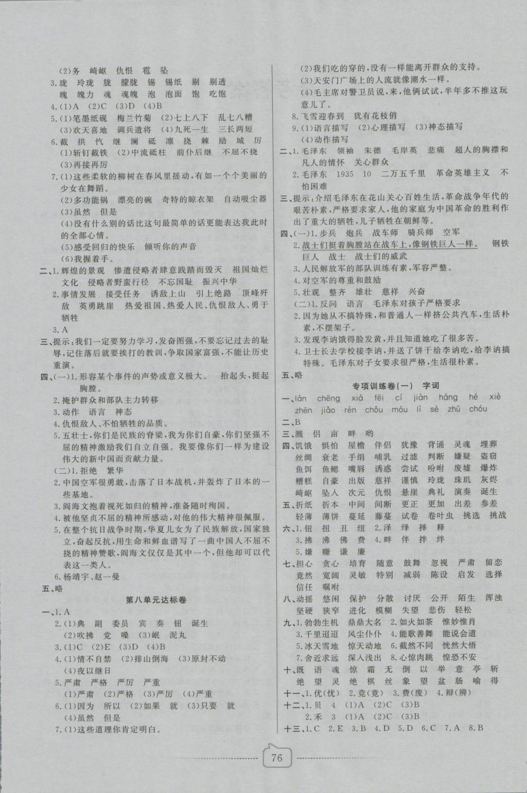 2016年考易通大試卷五年級(jí)語(yǔ)文上冊(cè)人教版 參考答案第4頁(yè)