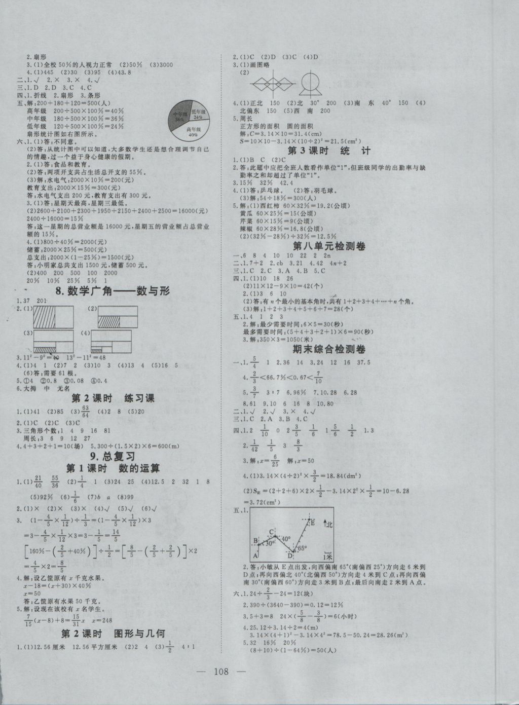 2016年351高效课堂导学案六年级数学上册人教版 参考答案第8页