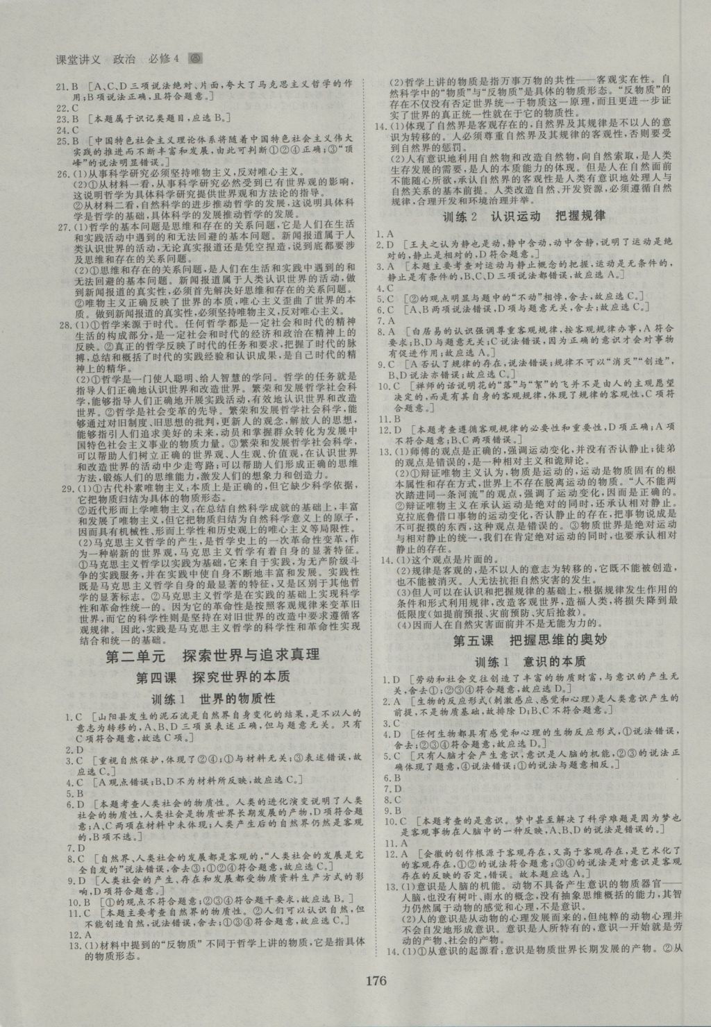 創(chuàng)新設(shè)計(jì)課堂講義政治必修4人教版 參考答案第15頁(yè)