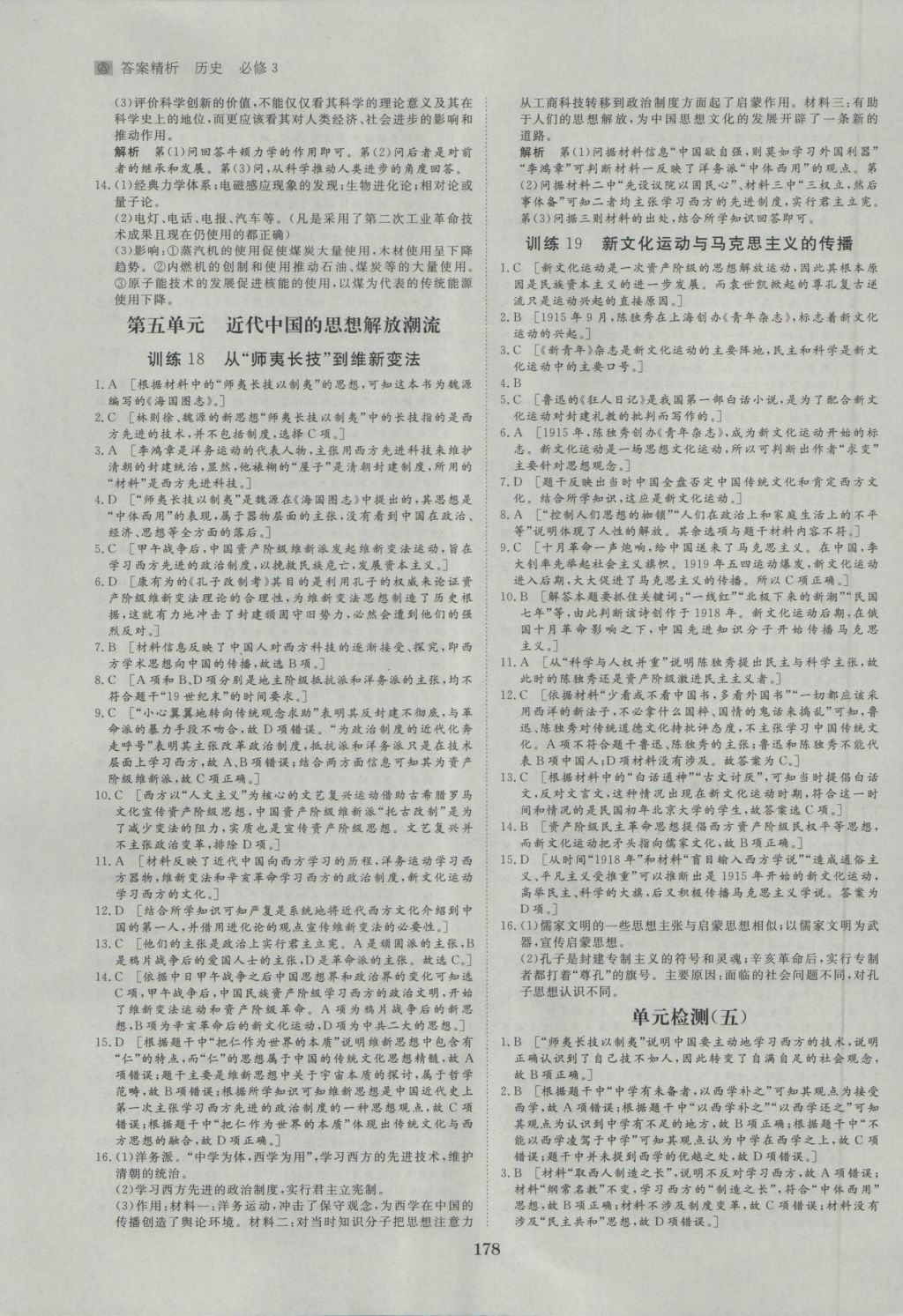 步步高學(xué)案導(dǎo)學(xué)與隨堂筆記歷史必修3人教版 參考答案第18頁