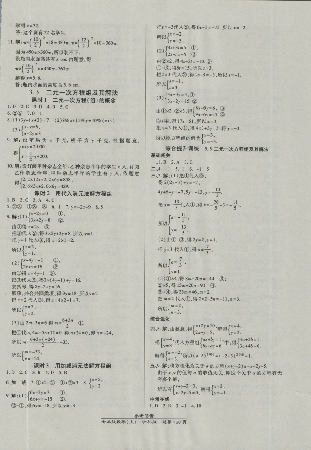 2016年高效課時(shí)通10分鐘掌控課堂七年級(jí)數(shù)學(xué)上冊(cè)滬科版 參考答案第10頁(yè)