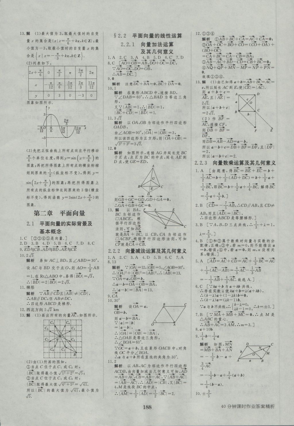 步步高學(xué)案導(dǎo)學(xué)與隨堂筆記數(shù)學(xué)必修4人教A版 參考答案第28頁(yè)