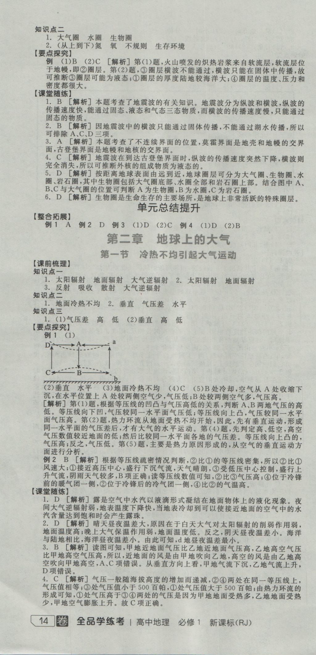 全品學(xué)練考高中地理必修1人教版 參考答案第4頁(yè)