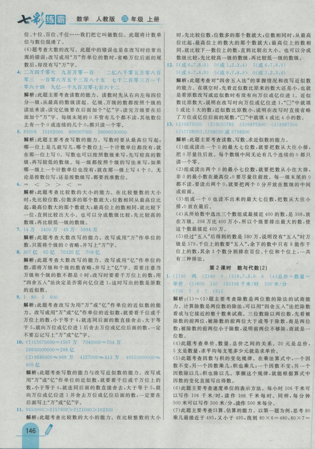 2016年七彩練霸四年級數(shù)學(xué)上冊人教版 參考答案第54頁