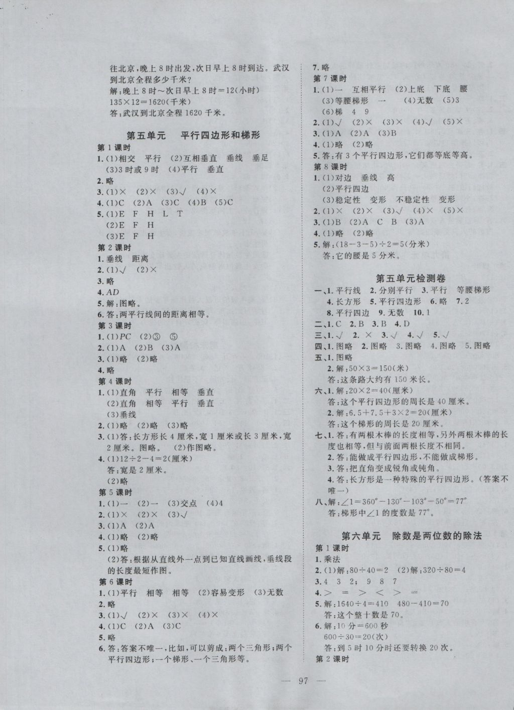 2016年351高效課堂導(dǎo)學(xué)案四年級數(shù)學(xué)上冊人教版 參考答案第5頁