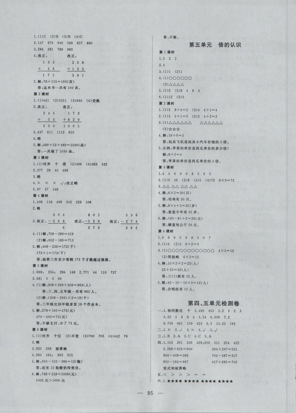 2016年351高效課堂導(dǎo)學(xué)案三年級數(shù)學(xué)上冊人教版 參考答案第3頁