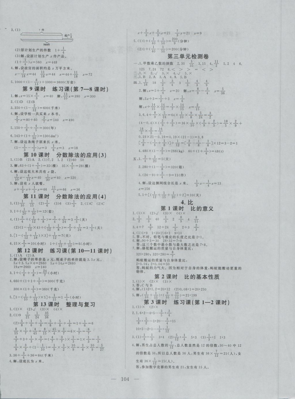 2016年351高效课堂导学案六年级数学上册人教版 参考答案第4页