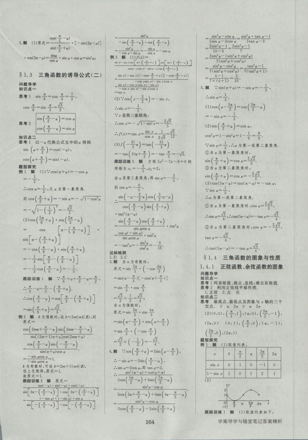 步步高學(xué)案導(dǎo)學(xué)與隨堂筆記數(shù)學(xué)必修4人教A版 參考答案第4頁(yè)