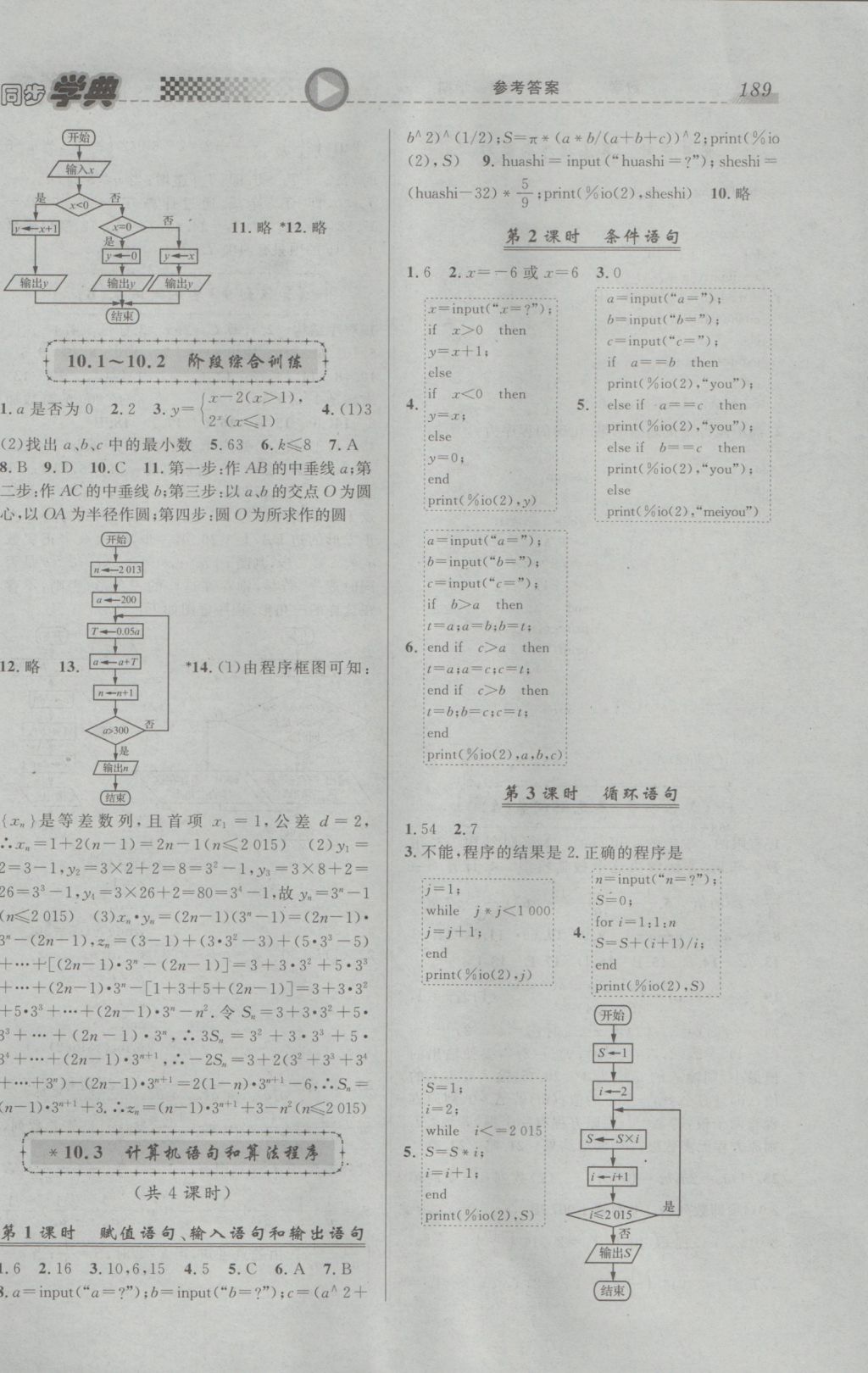 2016年惠宇文化同步学典高二年级数学第一学期沪教版 参考答案第19页