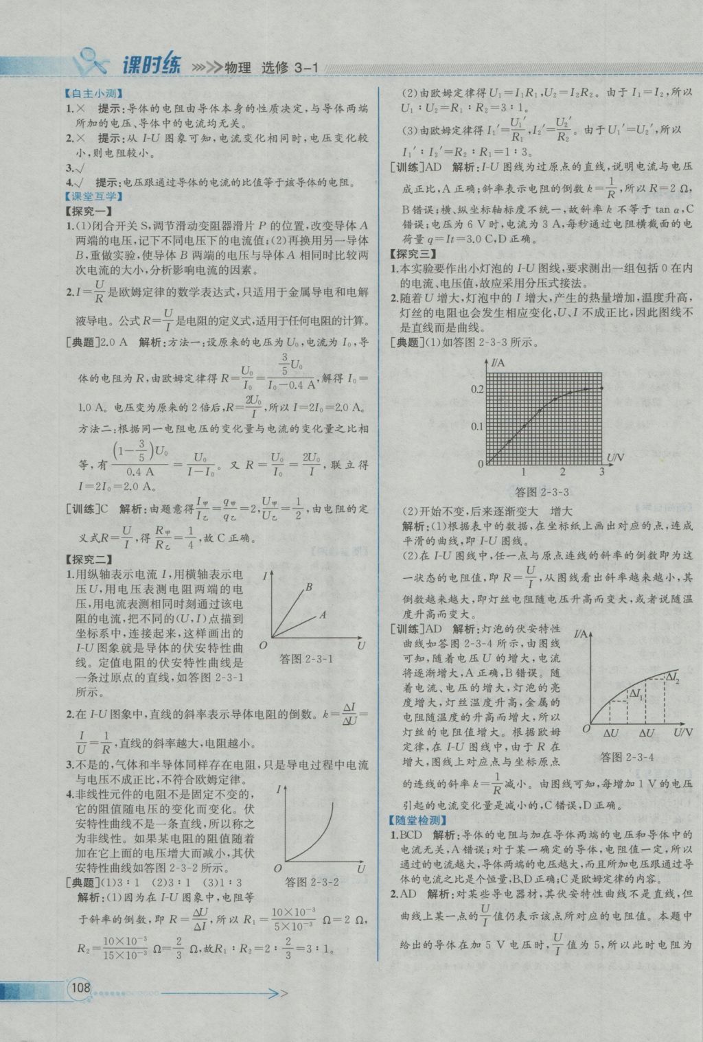 同步導學案課時練物理選修3-1人教版 參考答案第10頁