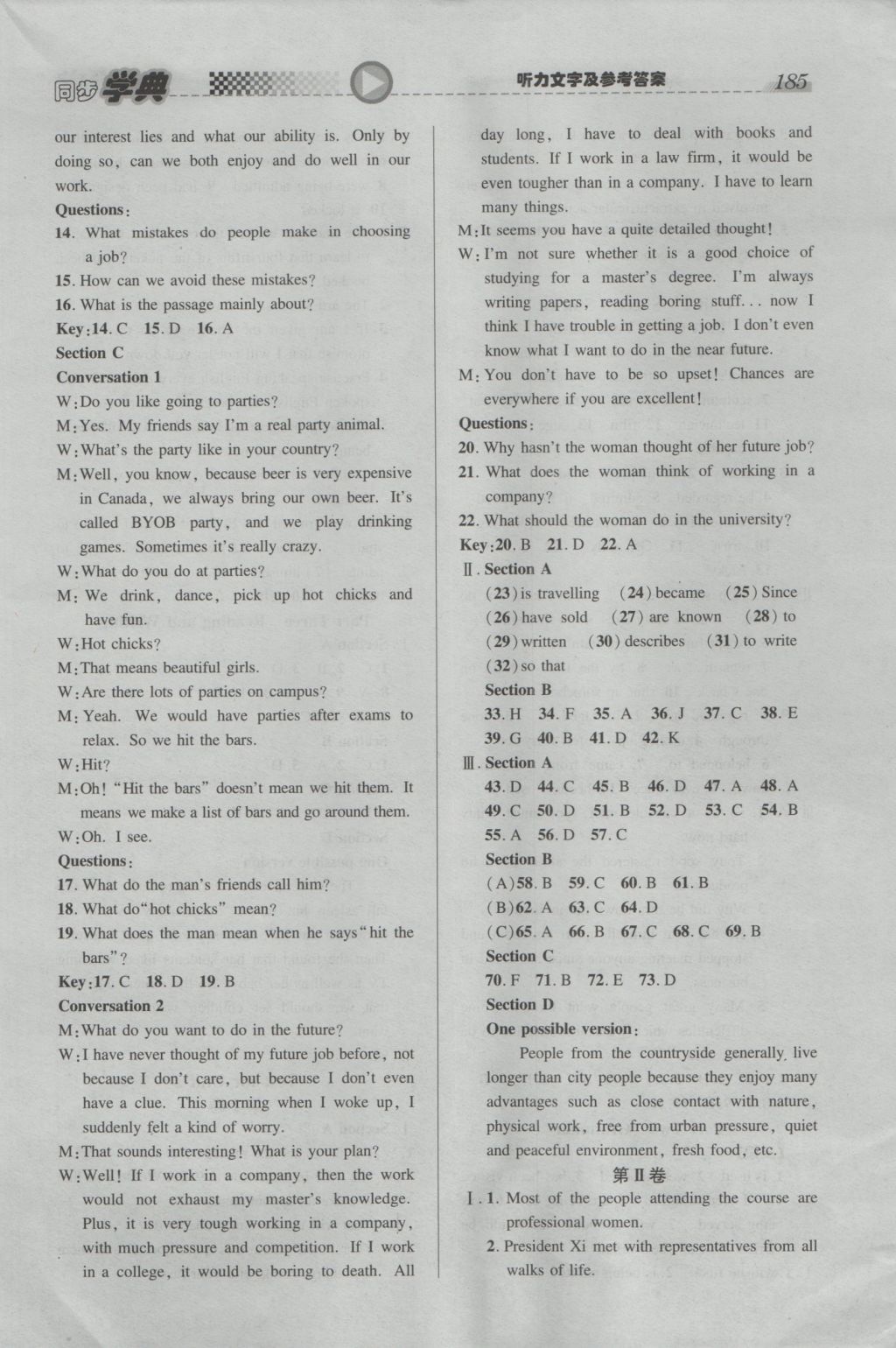 惠宇文化同步學(xué)典高一年級英語第一學(xué)期新世紀(jì)版 參考答案第3頁