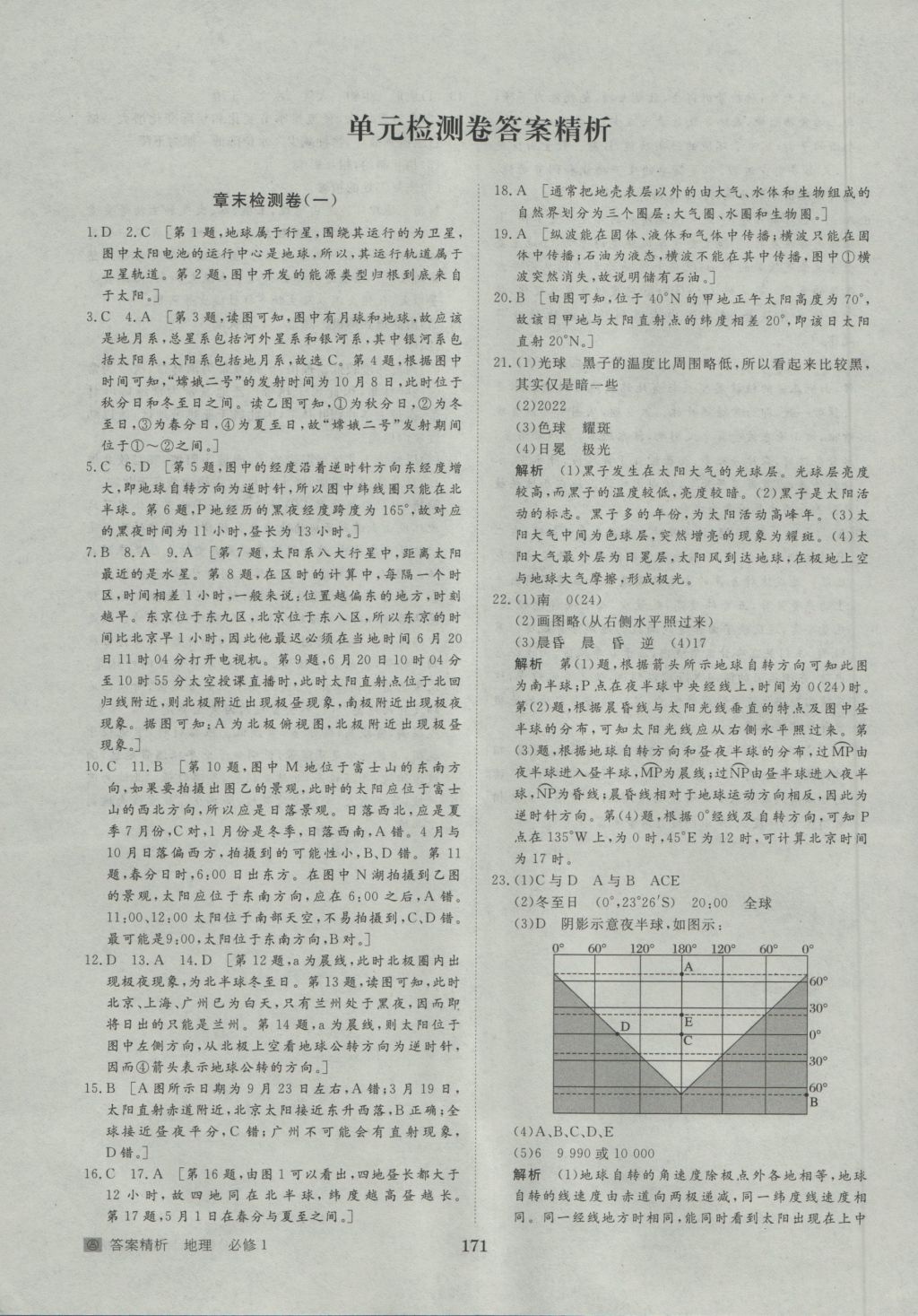 步步高学案导学与随堂笔记地理必修1人教版 参考答案第31页