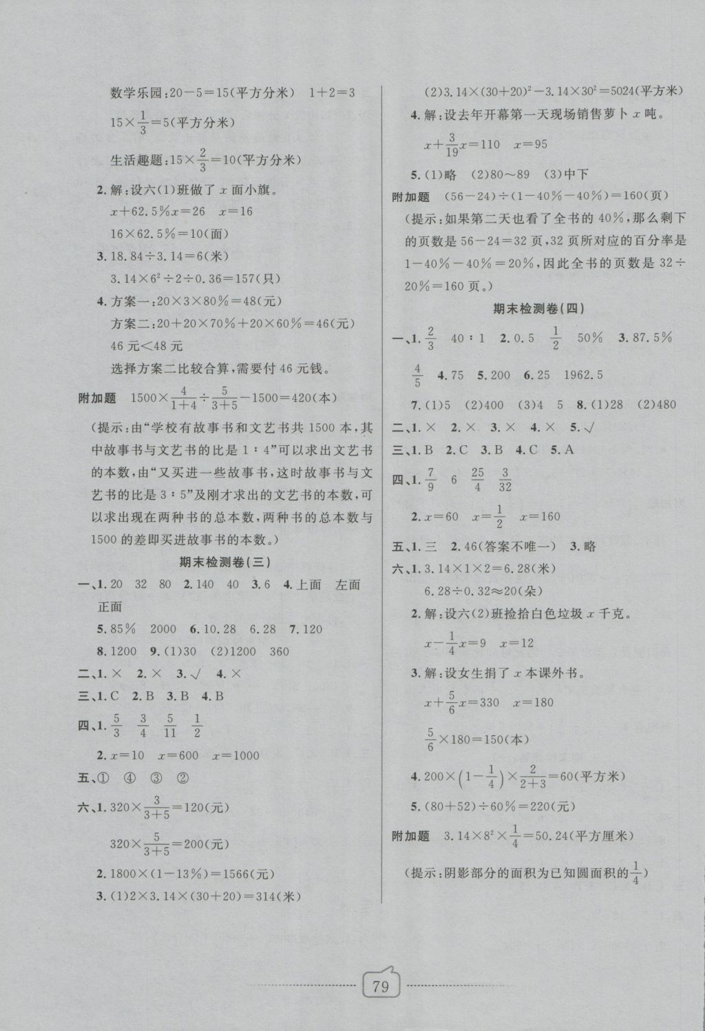 2016年考易通大試卷六年級數(shù)學上冊北師大版 參考答案第7頁