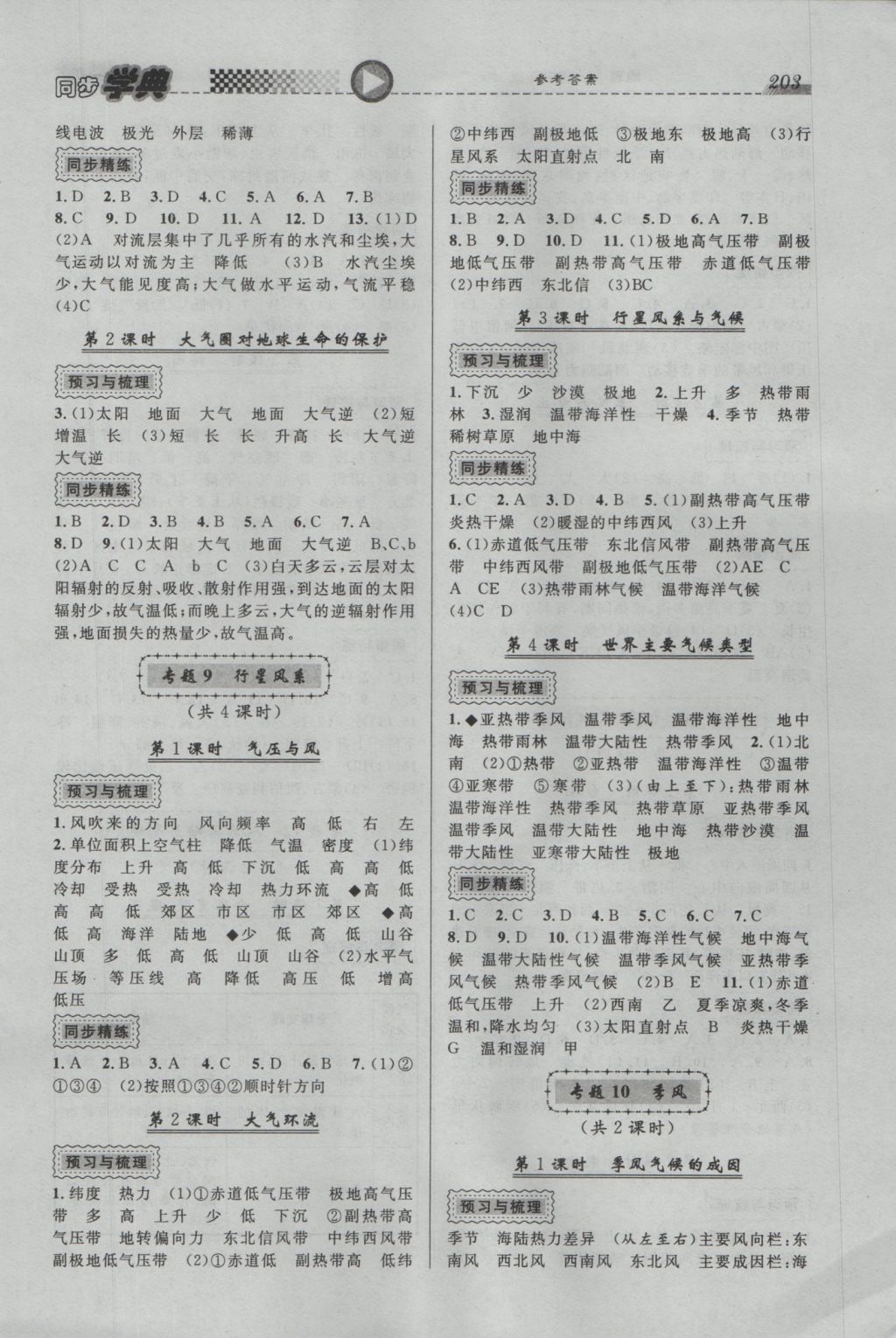 惠宇文化同步学典高中年级地理全一册 参考答案第5页