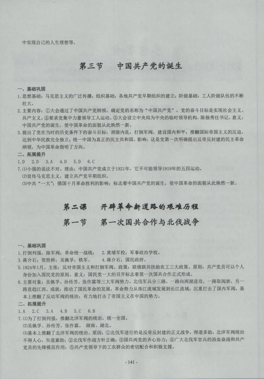 2016年初中歷史與社會(huì)思想品德精講精練九年級(jí)全一冊 參考答案第4頁