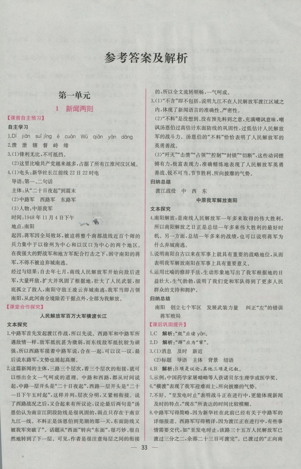 2016年同步導(dǎo)學(xué)案課時練八年級語文上冊人教版 參考答案第1頁