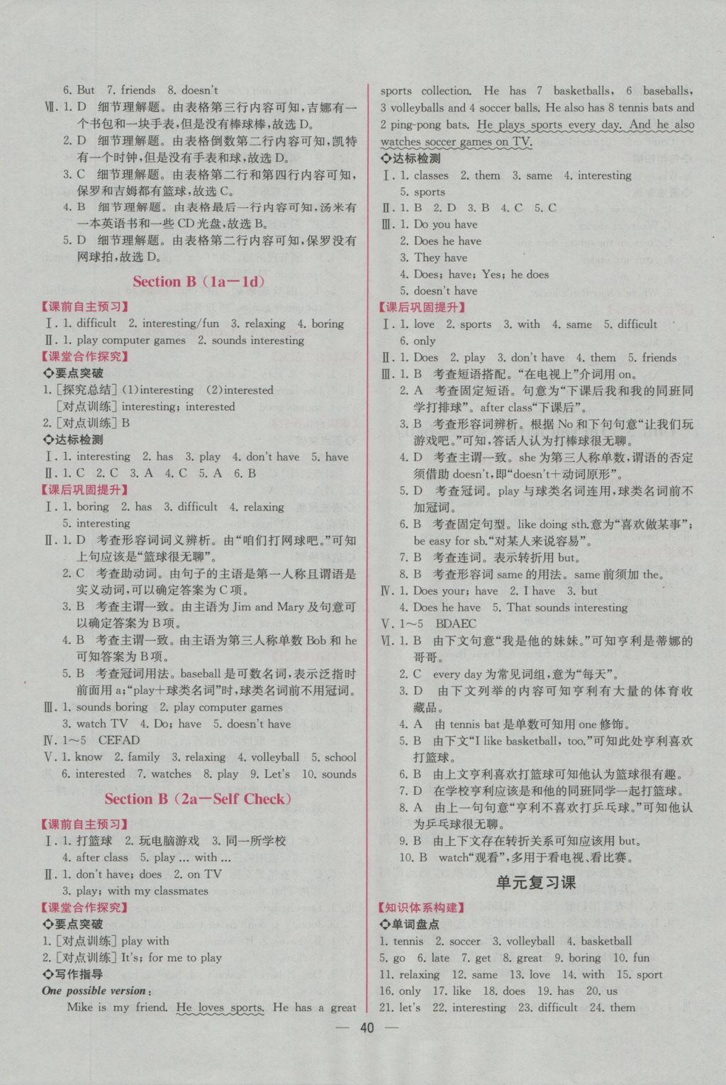 2016年同步导学案课时练七年级英语上册人教版 参考答案第12页