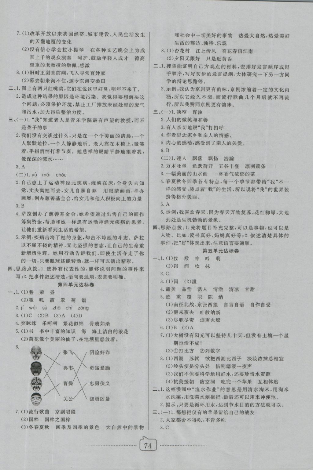 2016年考易通大試卷五年級語文上冊北師大版 參考答案第2頁