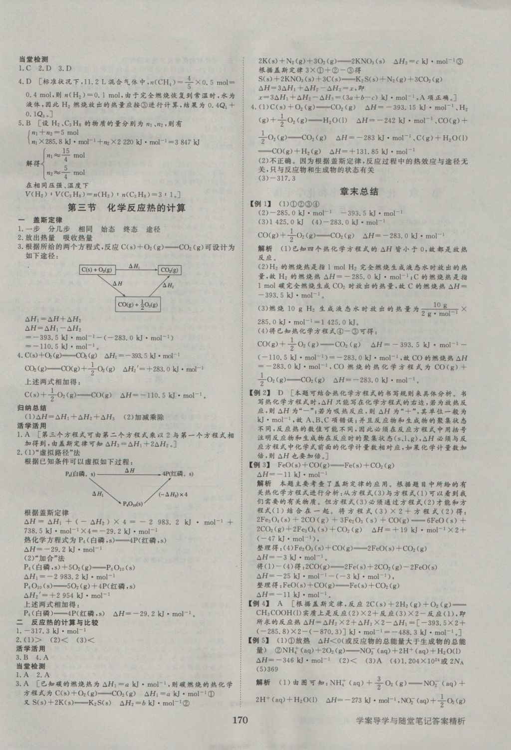 2016年步步高學案導(dǎo)學與隨堂筆記化學選修4人教版 參考答案第2頁