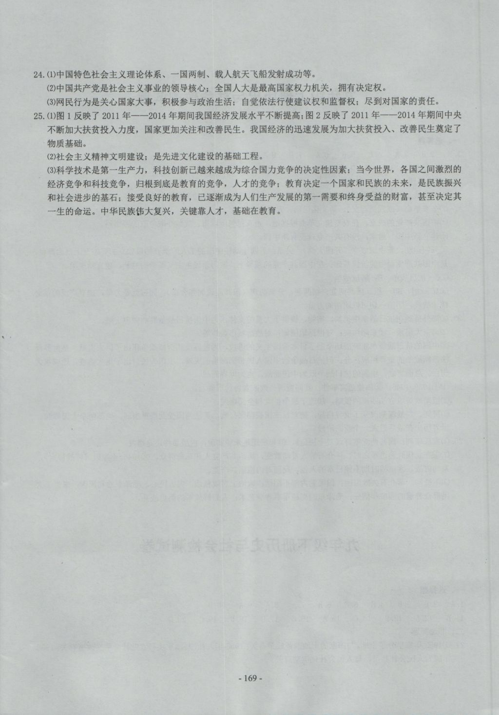 2016年初中歷史與社會思想品德精講精練九年級全一冊 參考答案第32頁