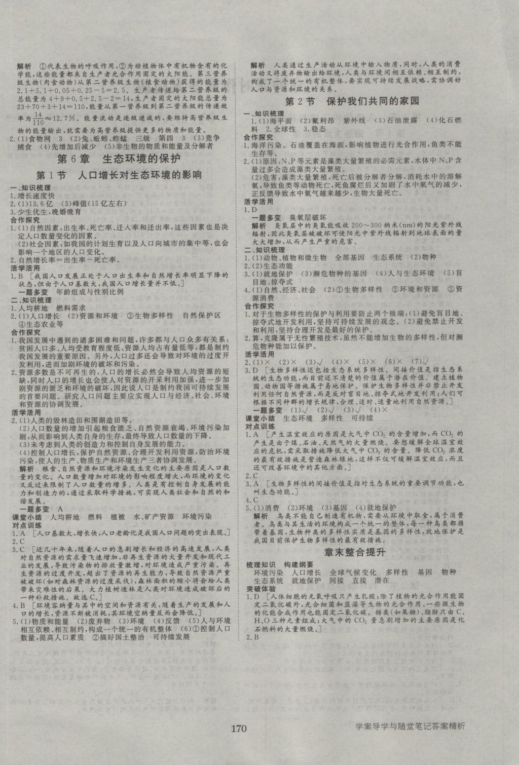 步步高學案導學與隨堂筆記生物必修3人教版 參考答案第10頁