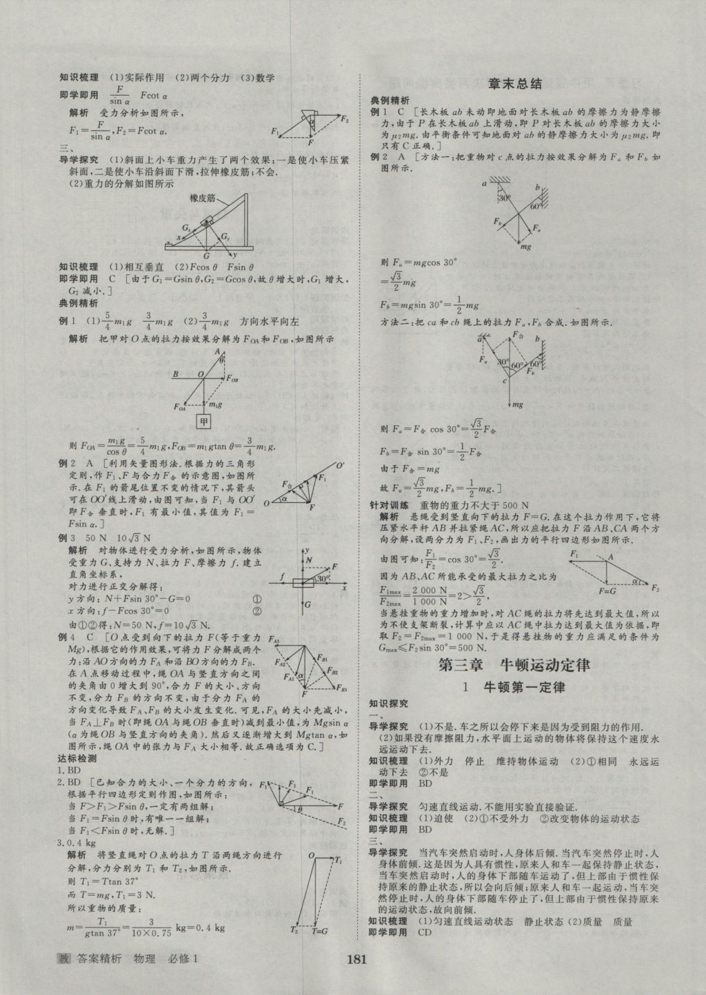 步步高學案導學與隨堂筆記物理必修1教科版 參考答案第9頁