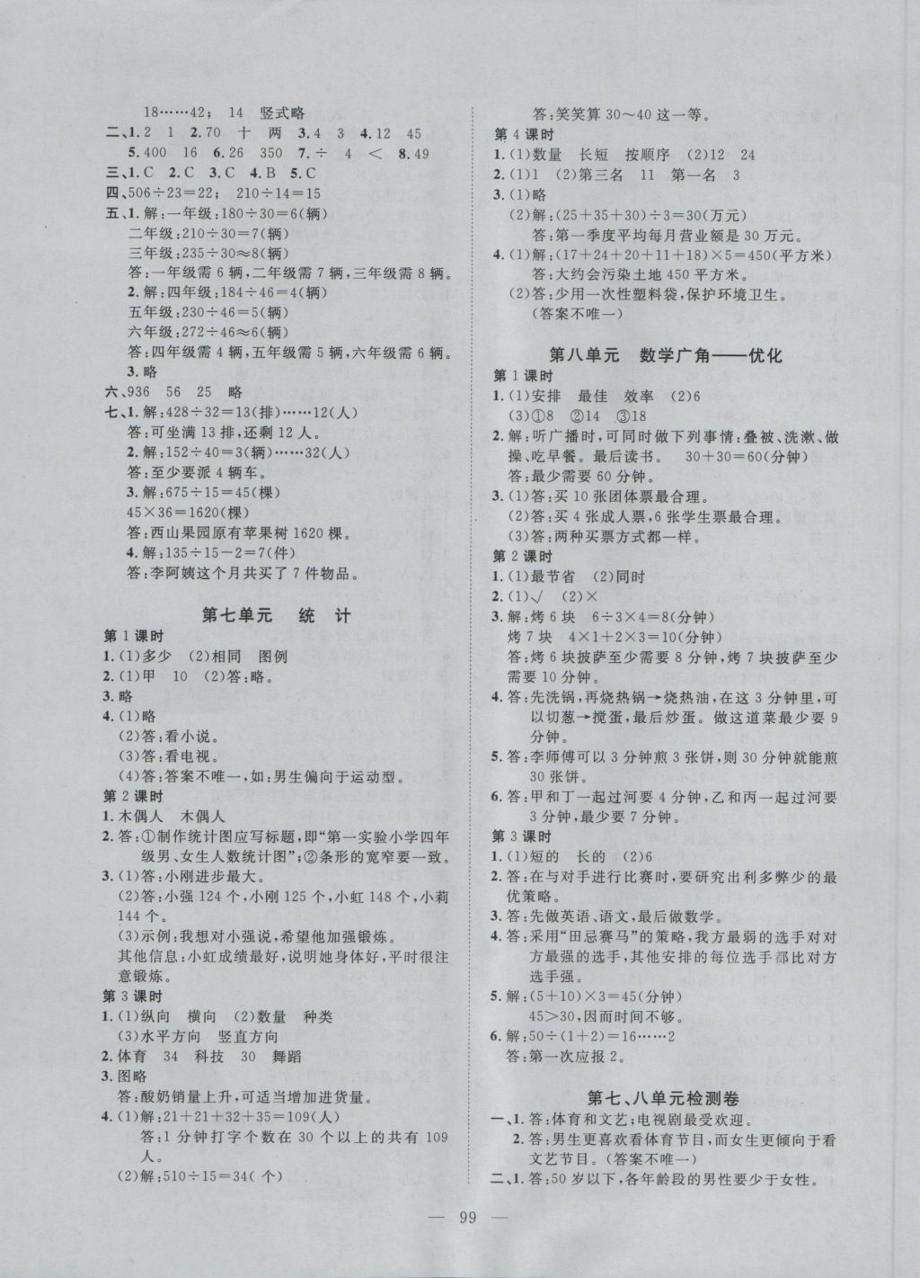 2016年351高效課堂導(dǎo)學(xué)案四年級數(shù)學(xué)上冊人教版 參考答案第7頁