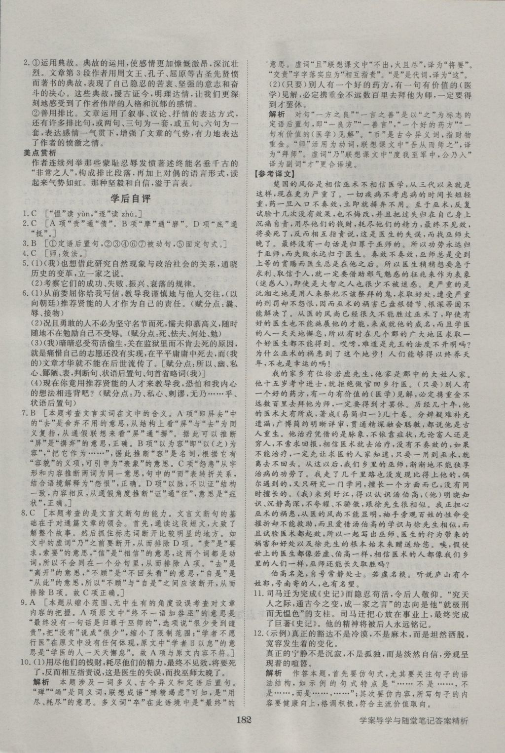 步步高學(xué)案導(dǎo)學(xué)與隨堂筆記語(yǔ)文必修5粵教版 參考答案第26頁(yè)