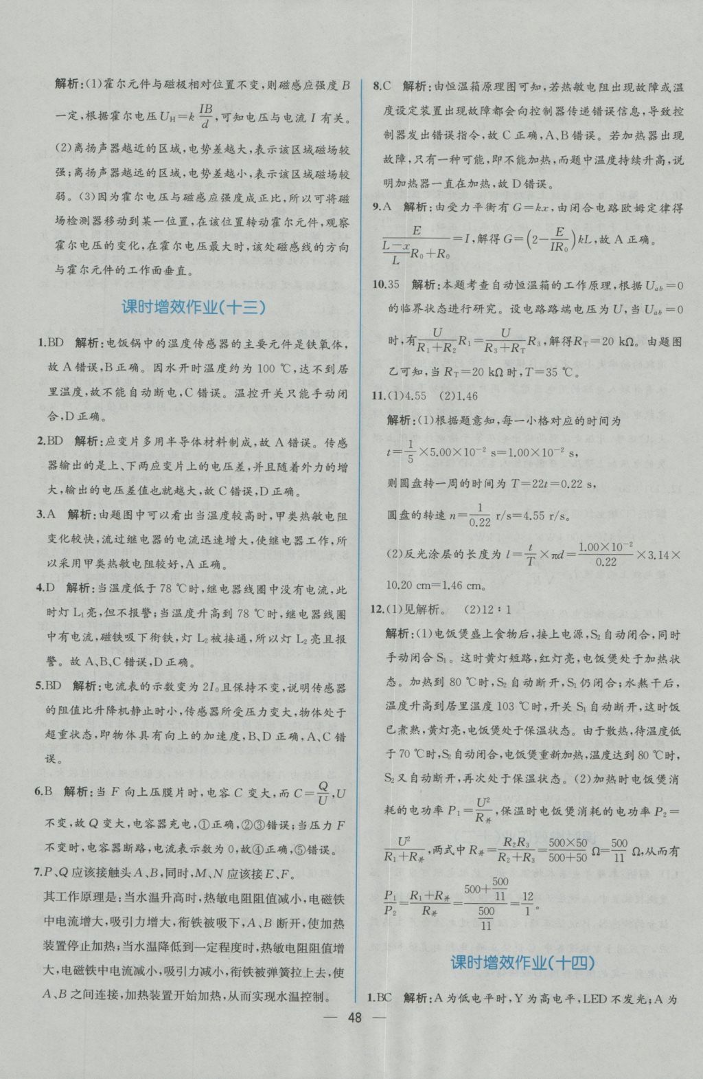 同步導(dǎo)學(xué)案課時(shí)練物理選修3-2人教版 學(xué)考評價(jià)作業(yè)答案第30頁