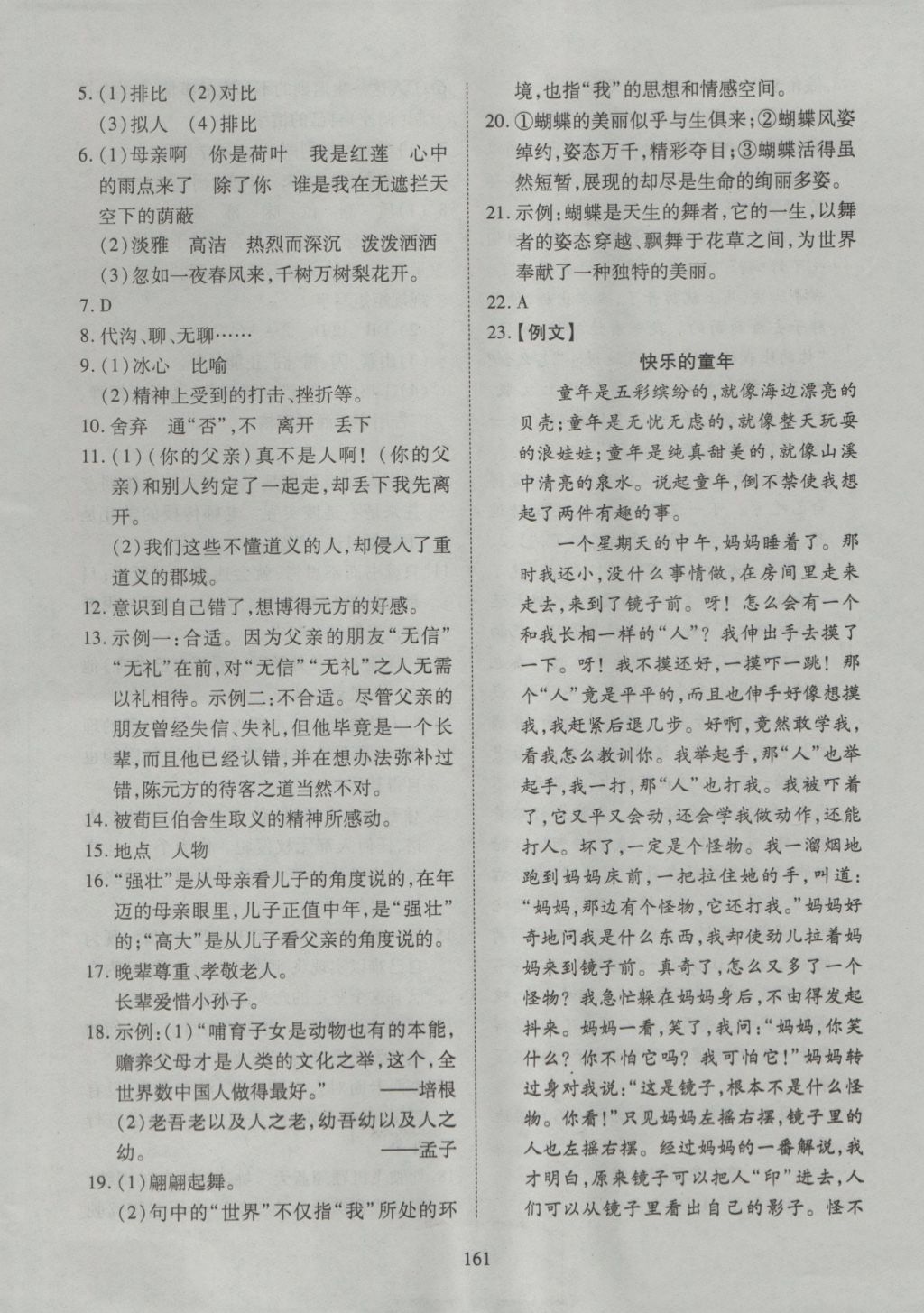 2016年有效课堂课时导学案七年级语文上册人教版 参考答案第22页