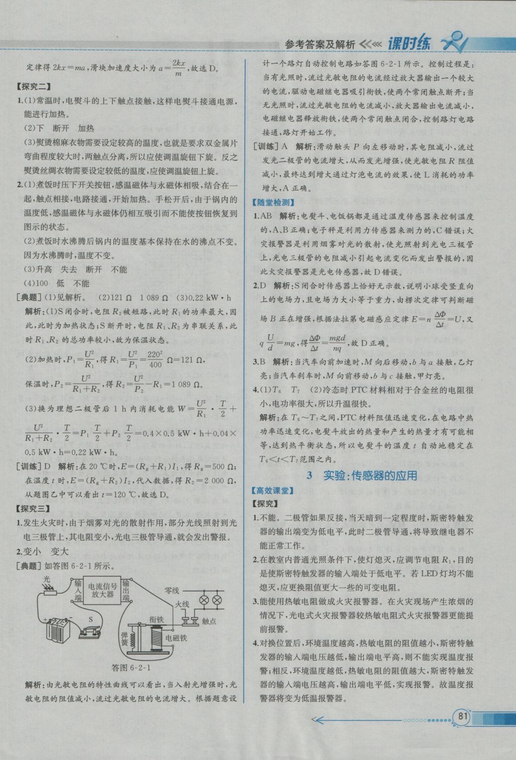 同步導(dǎo)學(xué)案課時(shí)練物理選修3-2人教版 參考答案第17頁