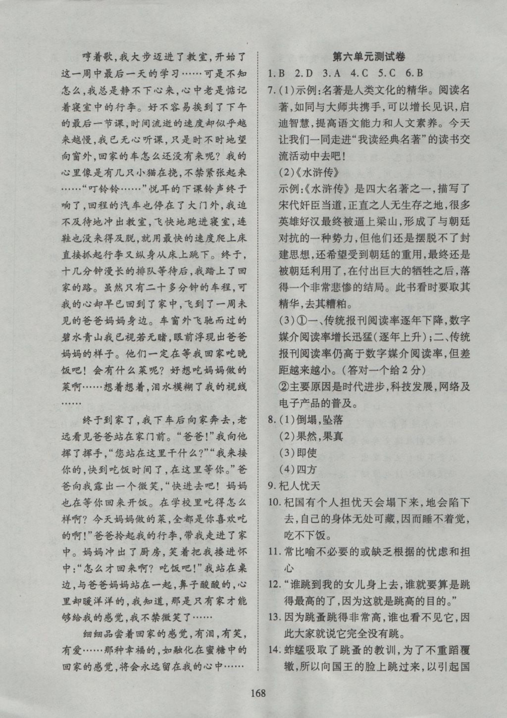 2016年有效課堂課時導(dǎo)學(xué)案七年級語文上冊人教版 參考答案第29頁