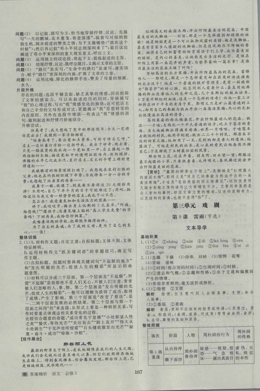 步步高學(xué)案導(dǎo)學(xué)與隨堂筆記語文必修5粵教版 參考答案第11頁