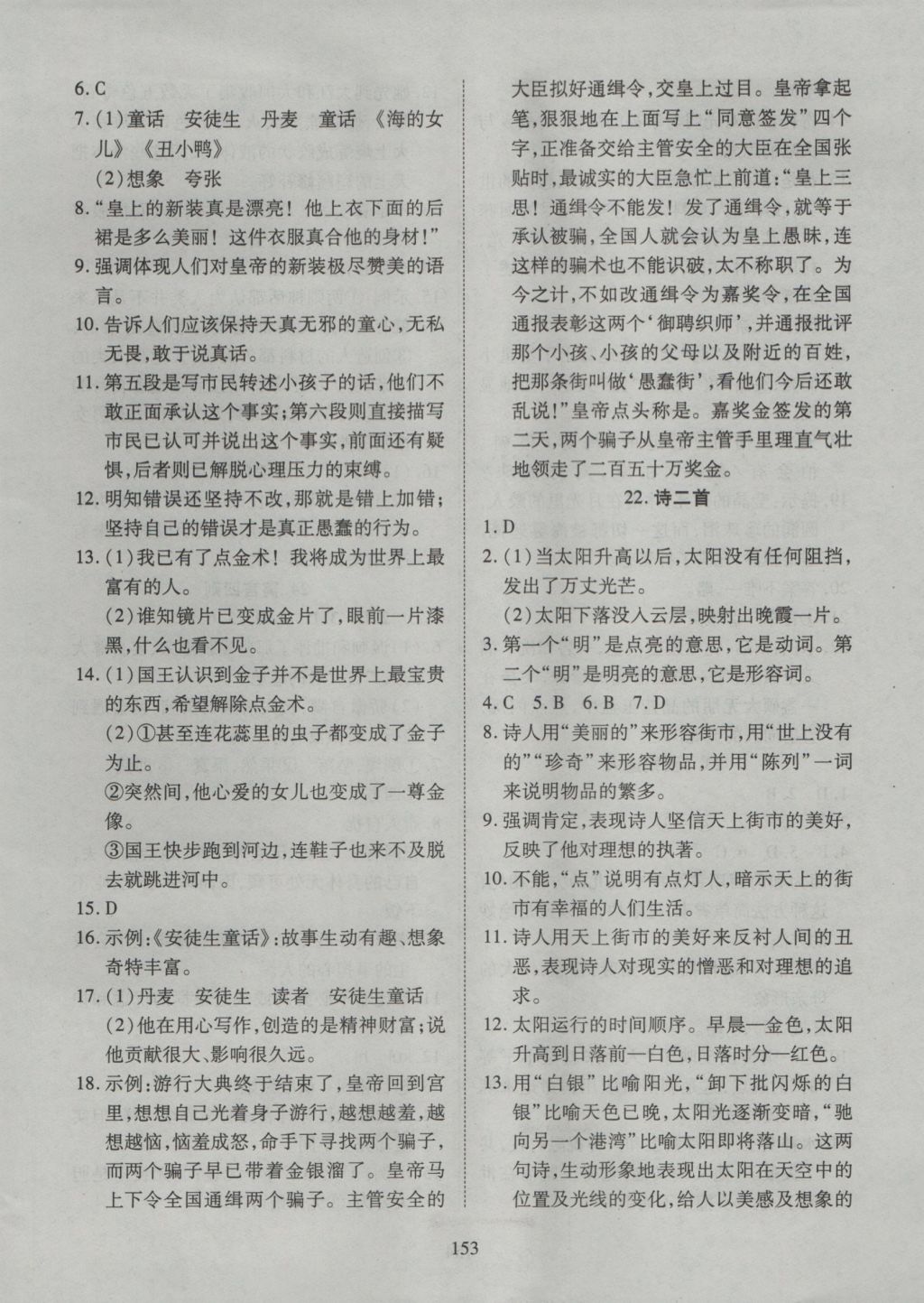 2016年有效课堂课时导学案七年级语文上册人教版 参考答案第14页