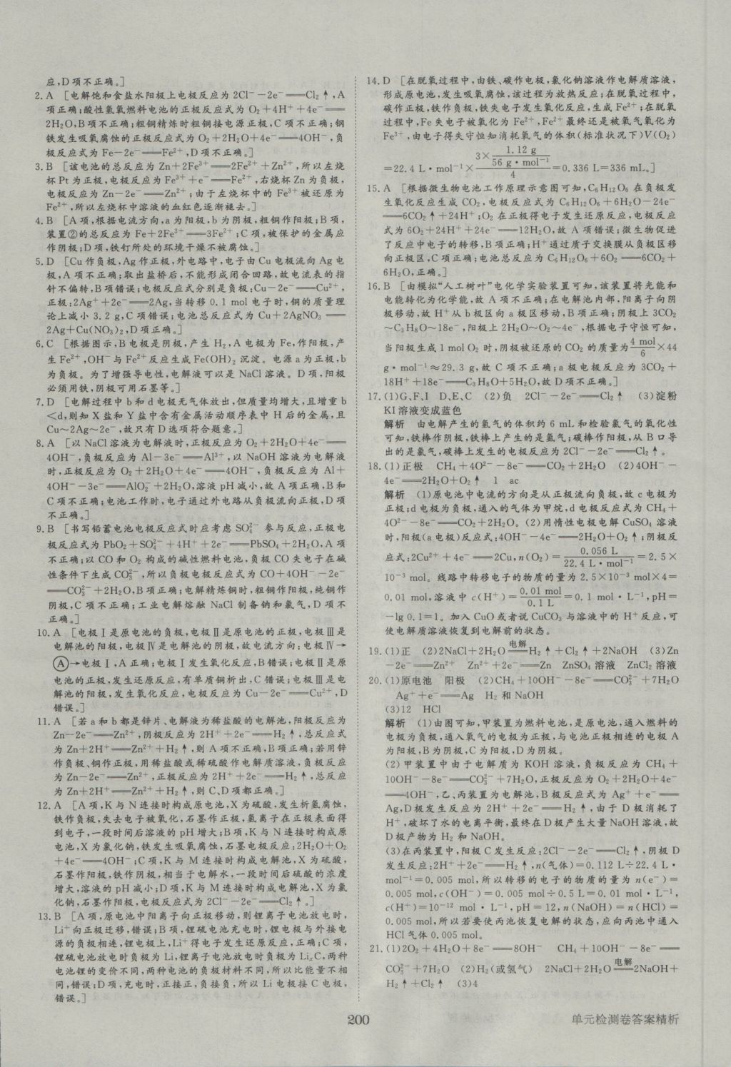 2016年步步高學(xué)案導(dǎo)學(xué)與隨堂筆記化學(xué)選修4人教版 參考答案第32頁