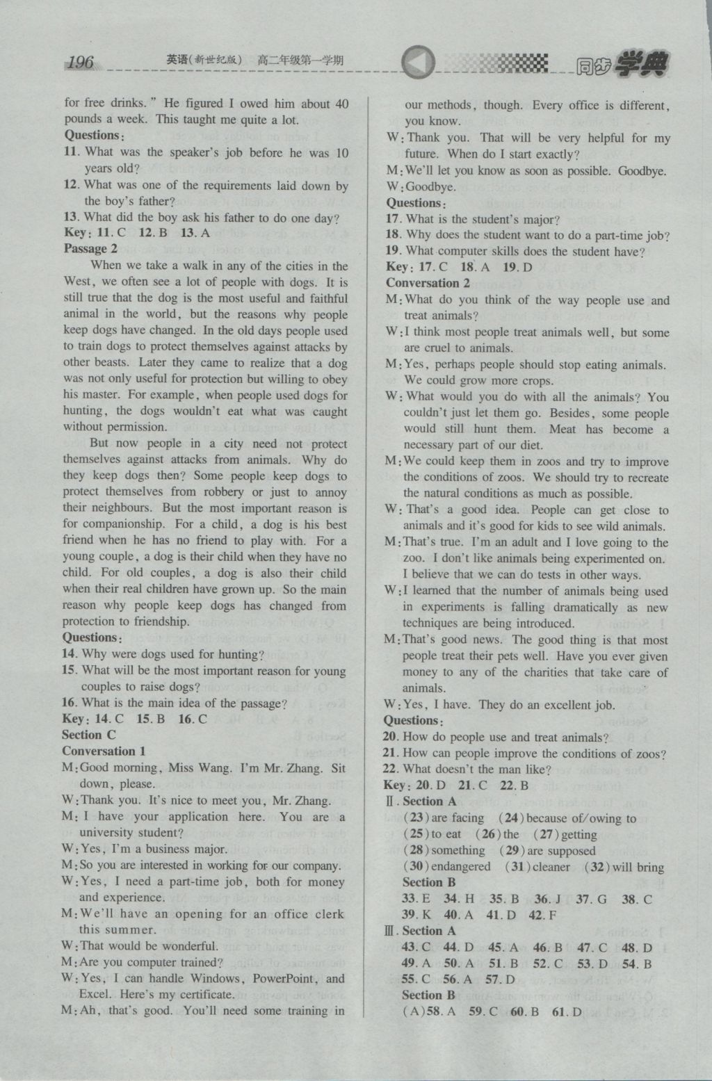 惠宇文化同步學(xué)典高二年級(jí)英語(yǔ)第一學(xué)期新世紀(jì)版 參考答案第14頁(yè)
