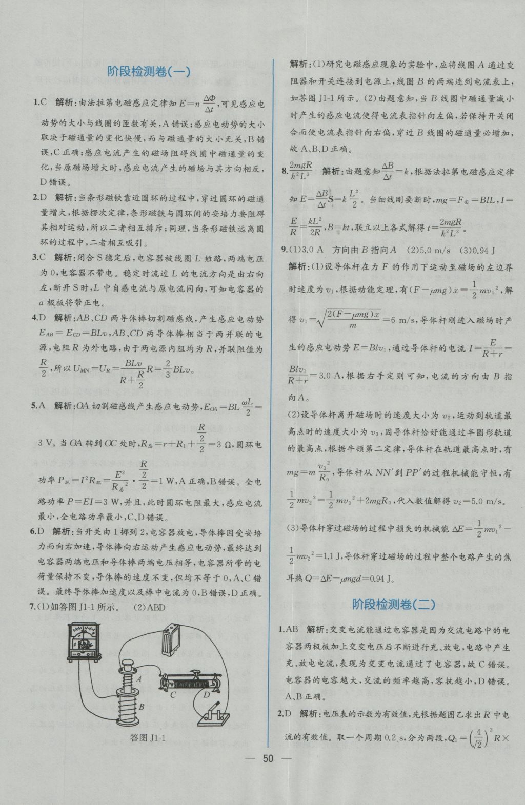 同步導(dǎo)學(xué)案課時練物理選修3-2人教版 學(xué)考評價作業(yè)答案第32頁