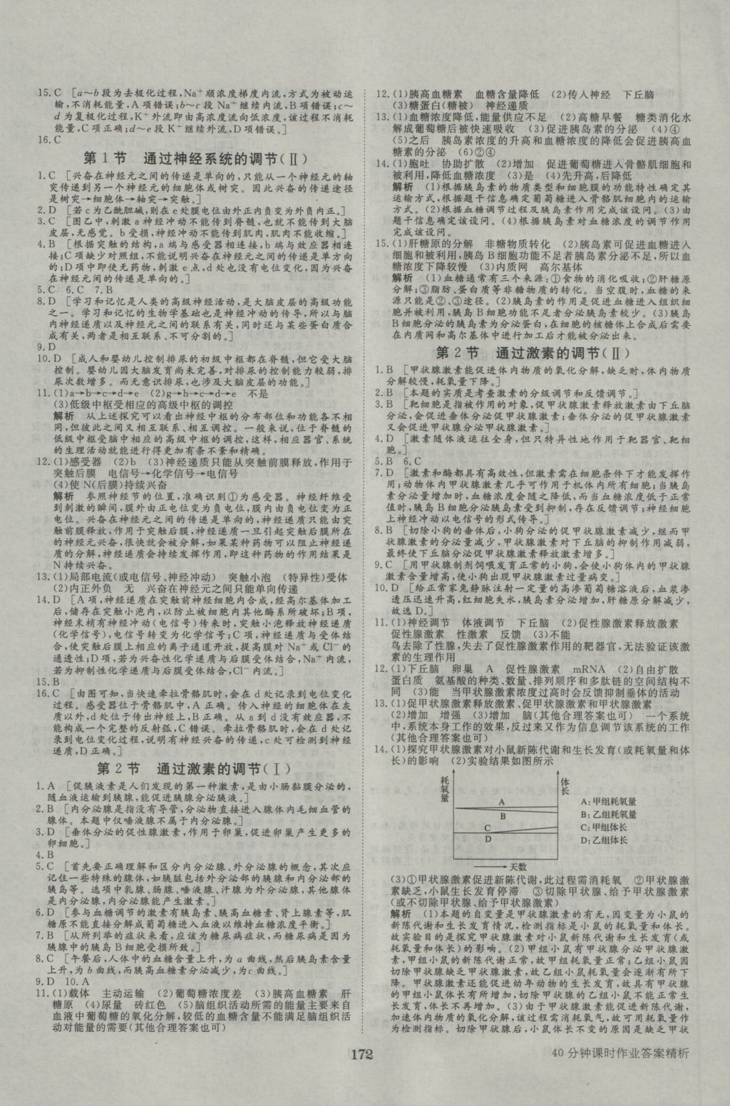 步步高学案导学与随堂笔记生物必修3人教版 参考答案第12页