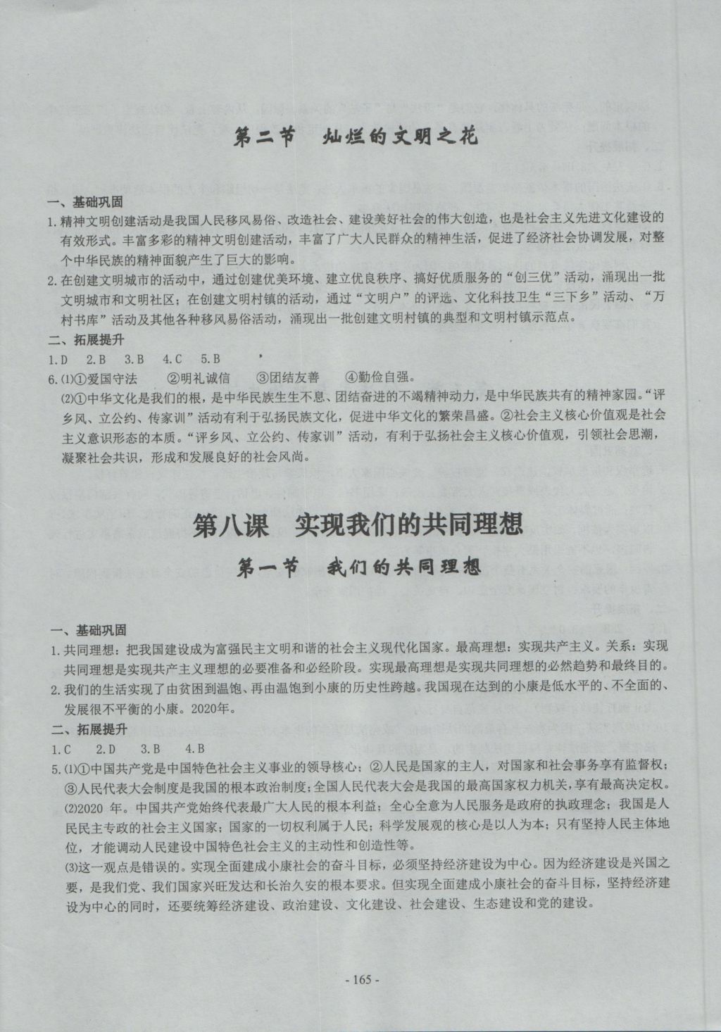 2016年初中歷史與社會思想品德精講精練九年級全一冊 參考答案第28頁