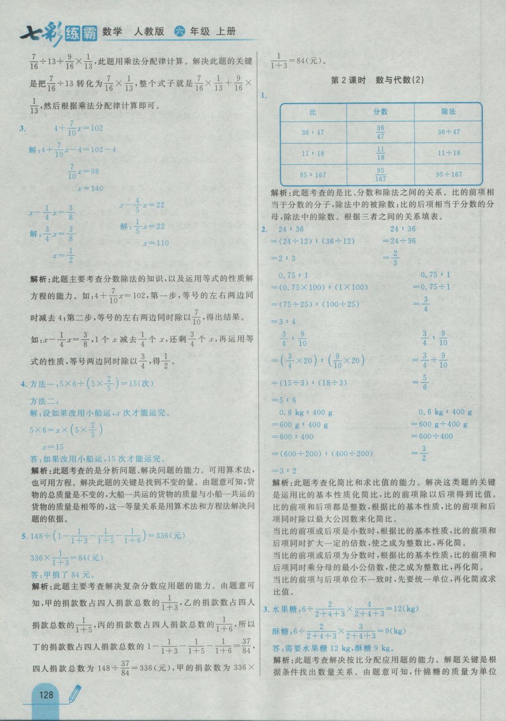 2016年七彩練霸六年級數(shù)學上冊人教版 參考答案第44頁