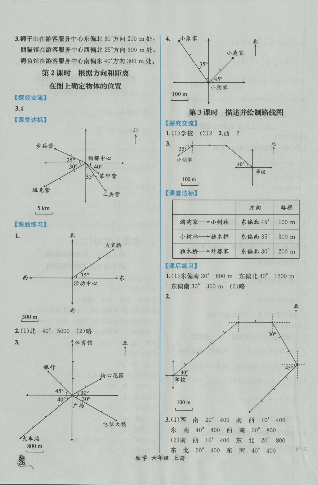 2016年同步导学案课时练六年级数学上册人教版 参考答案第4页