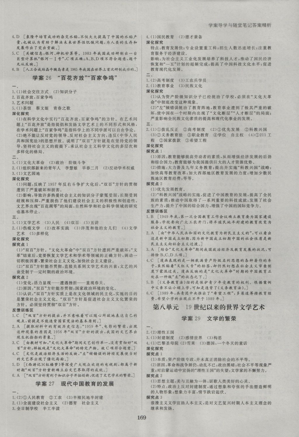 步步高學(xué)案導(dǎo)學(xué)與隨堂筆記歷史必修3人教版 參考答案第9頁