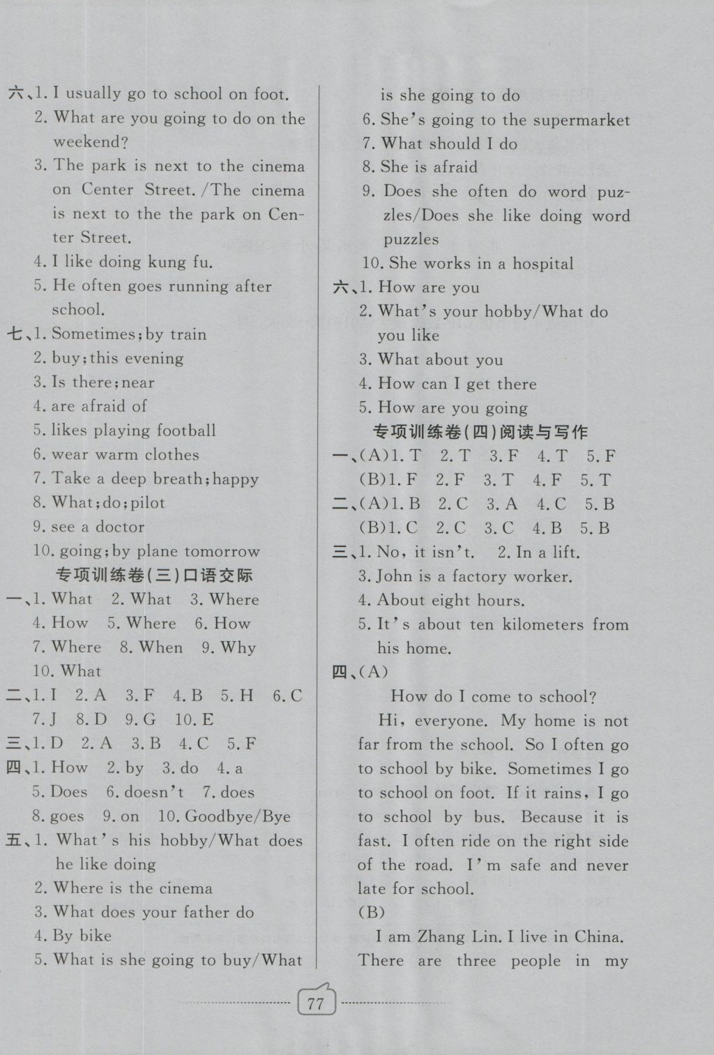 2016年考易通大試卷六年級(jí)英語(yǔ)上冊(cè)人教PEP版 參考答案第5頁(yè)