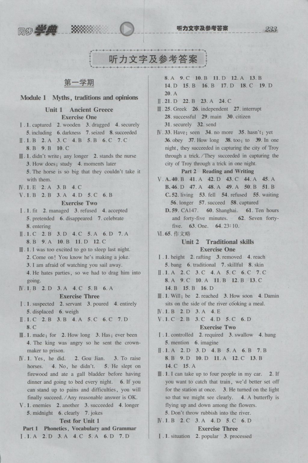 2016年惠宇文化同步學(xué)典九年級(jí)英語(yǔ)全一冊(cè)N版 參考答案第2頁(yè)