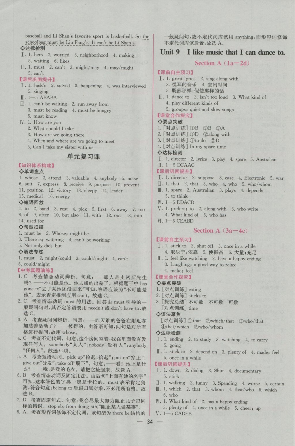 2016年同步导学案课时练九年级英语上册人教版 参考答案第14页