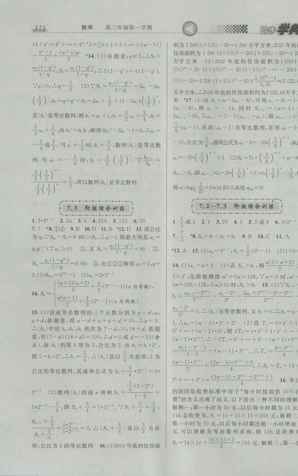 2016年惠宇文化同步学典高二年级数学第一学期沪教版 参考答案第4页