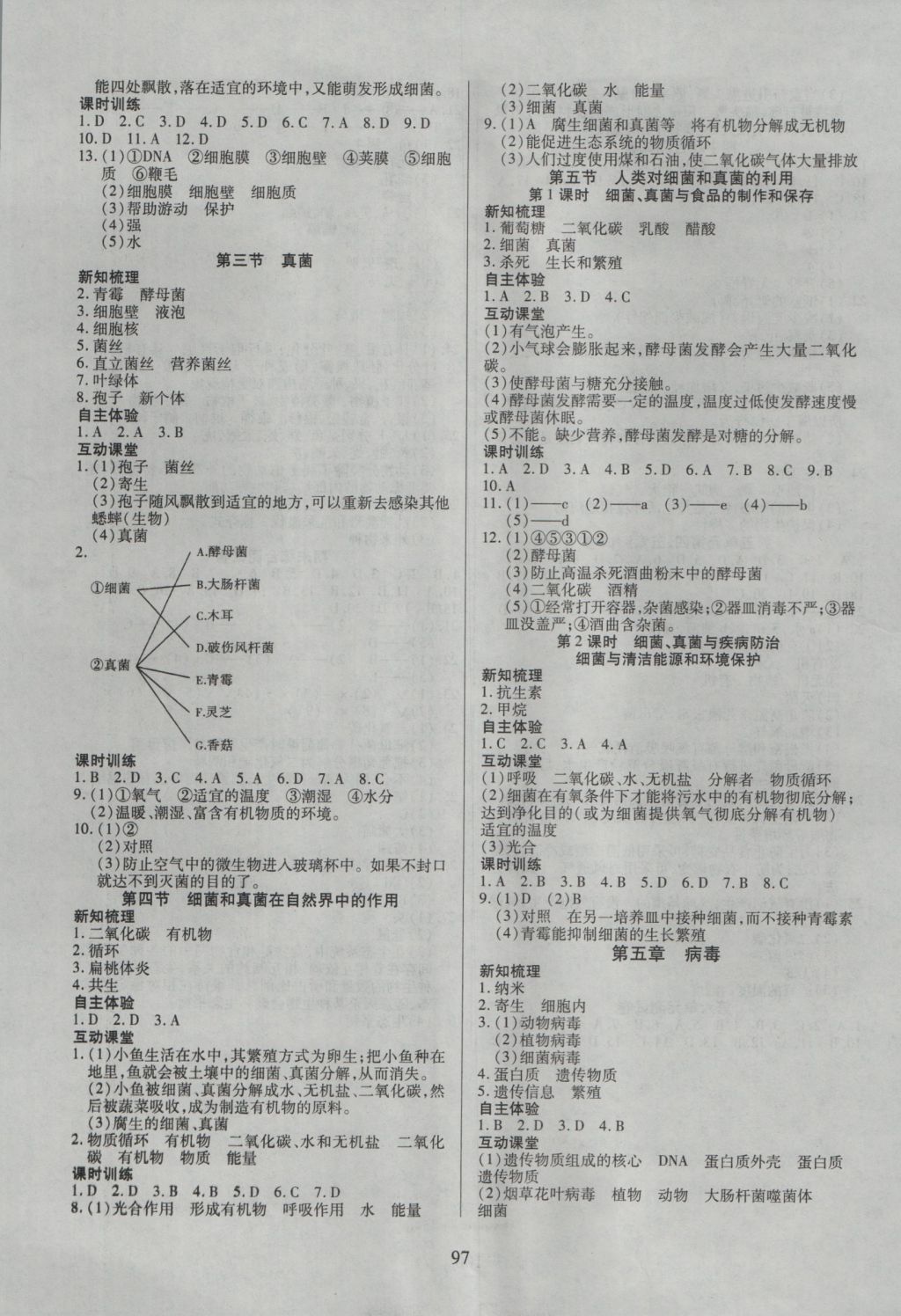 2016年有效課堂課時導學案八年級生物上冊人教版 參考答案第5頁