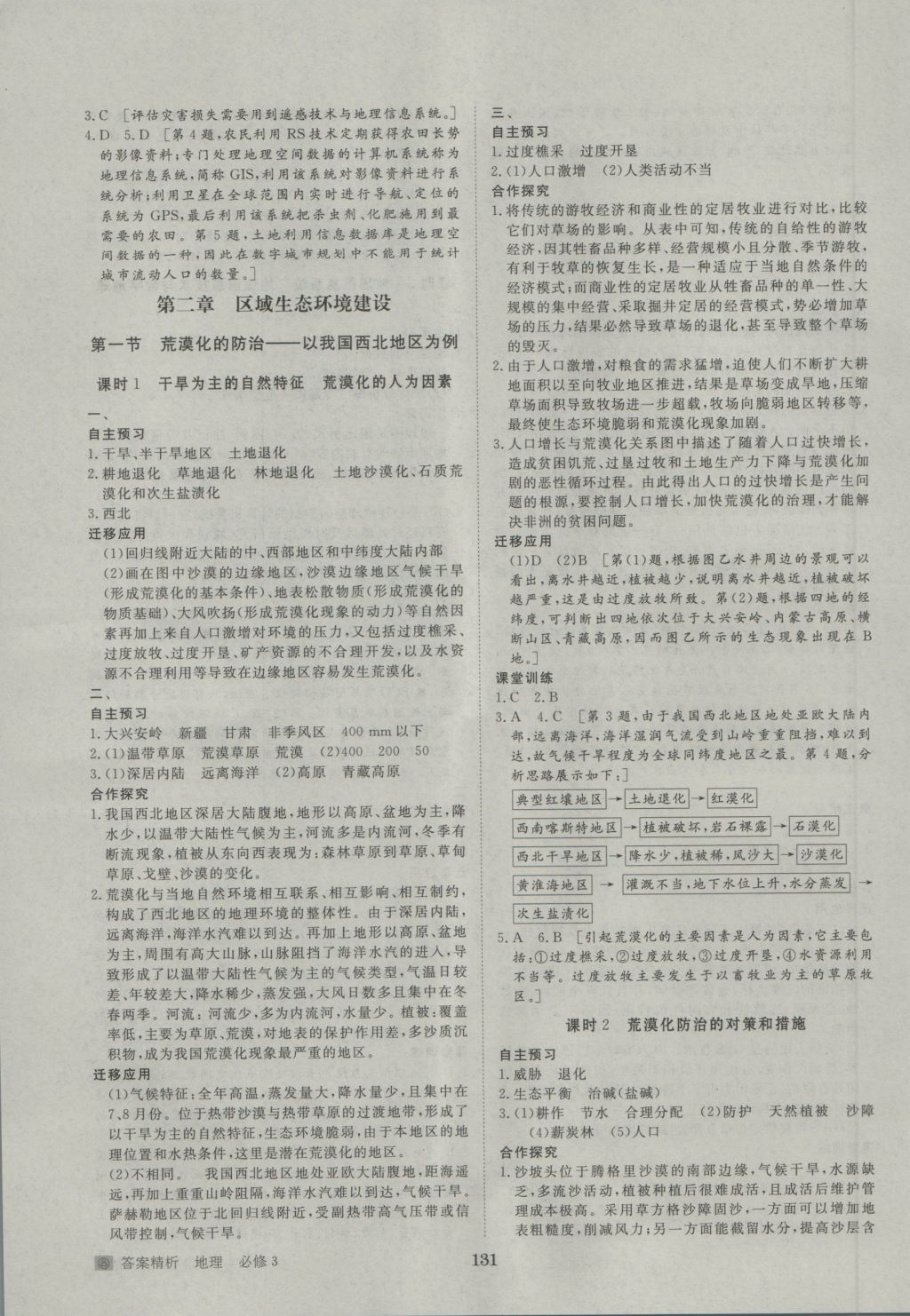 步步高學(xué)案導(dǎo)學(xué)與隨堂筆記地理必修3人教版 參考答案第3頁(yè)