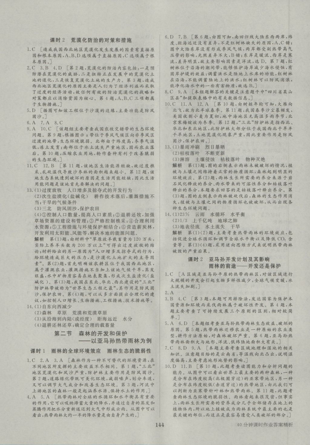 步步高學(xué)案導(dǎo)學(xué)與隨堂筆記地理必修3人教版 參考答案第16頁